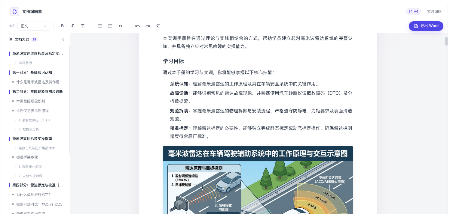 课程文档编辑器