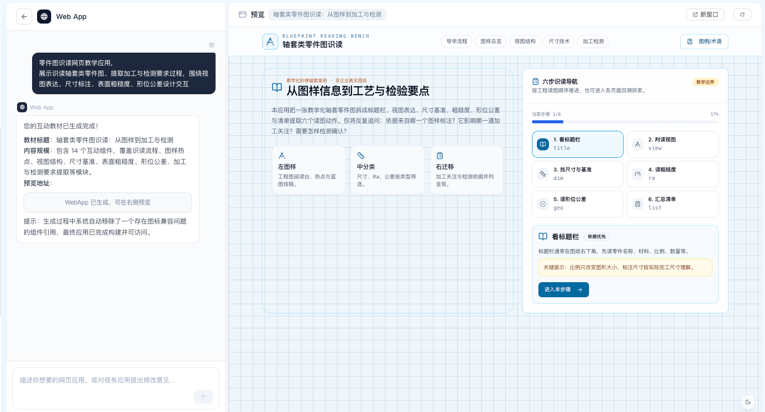 交互式课程应用生成界面