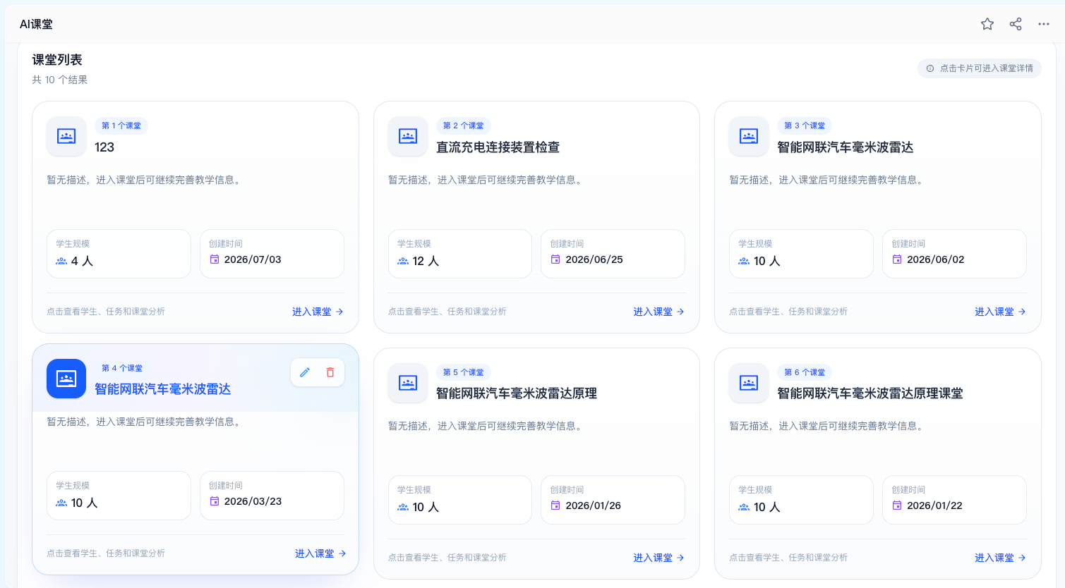 教学课堂评价课程与学生管理界面